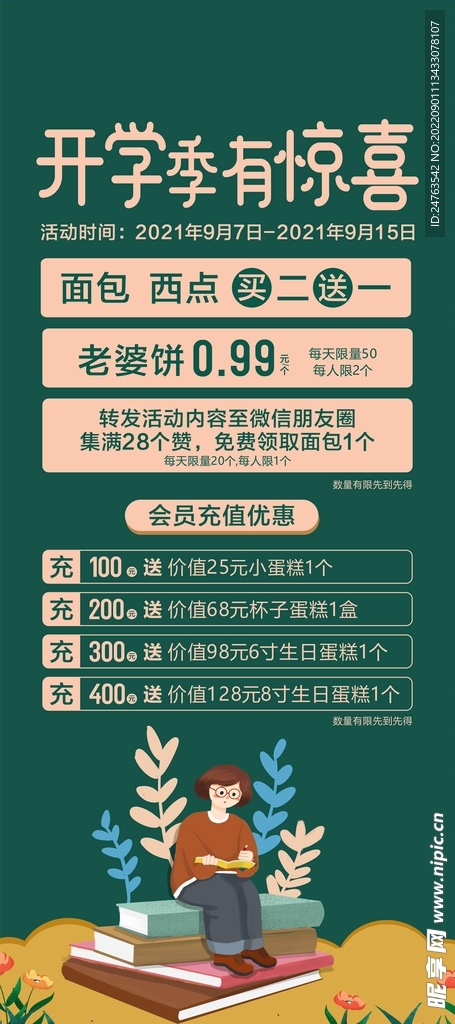 开学季活动展架