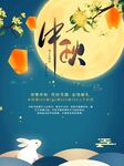 中秋节海报