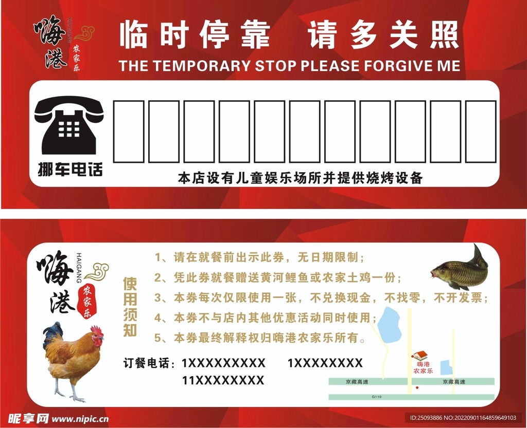 农家乐 临时停靠
