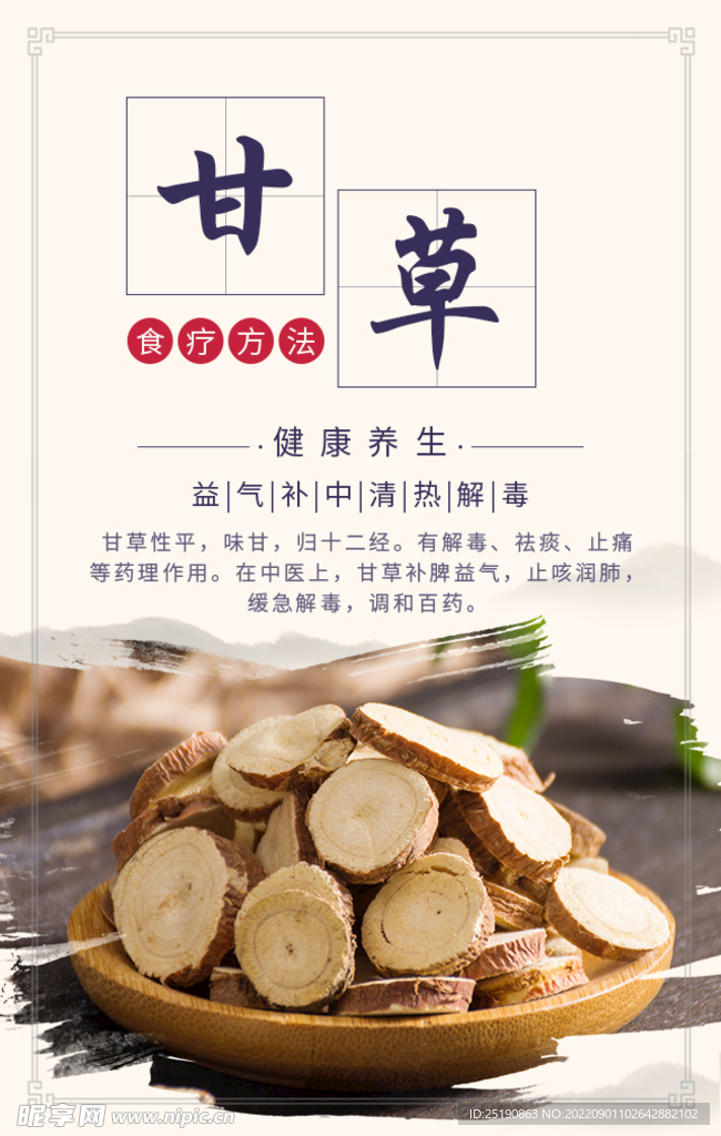 甘草 中药材 食疗药材