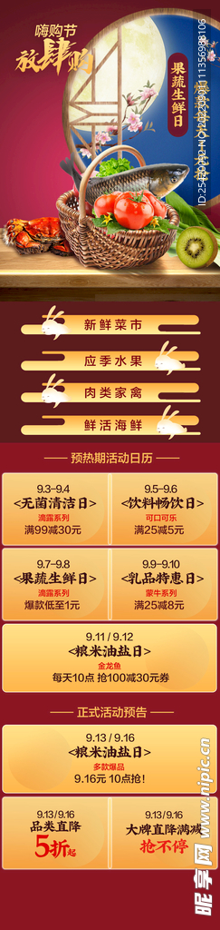 嗨购节