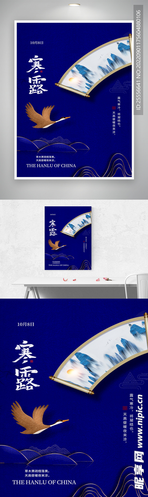 寒露