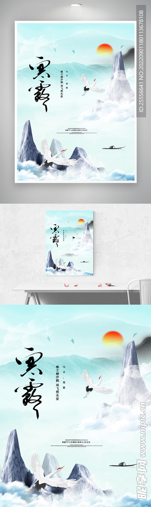 寒露