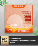 橙色简约通用主图