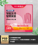 红色智能家居电器主图
