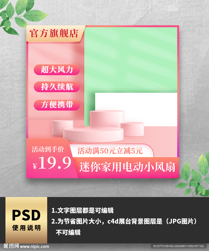 粉色风扇主图