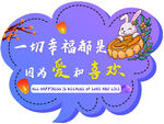 中秋举牌