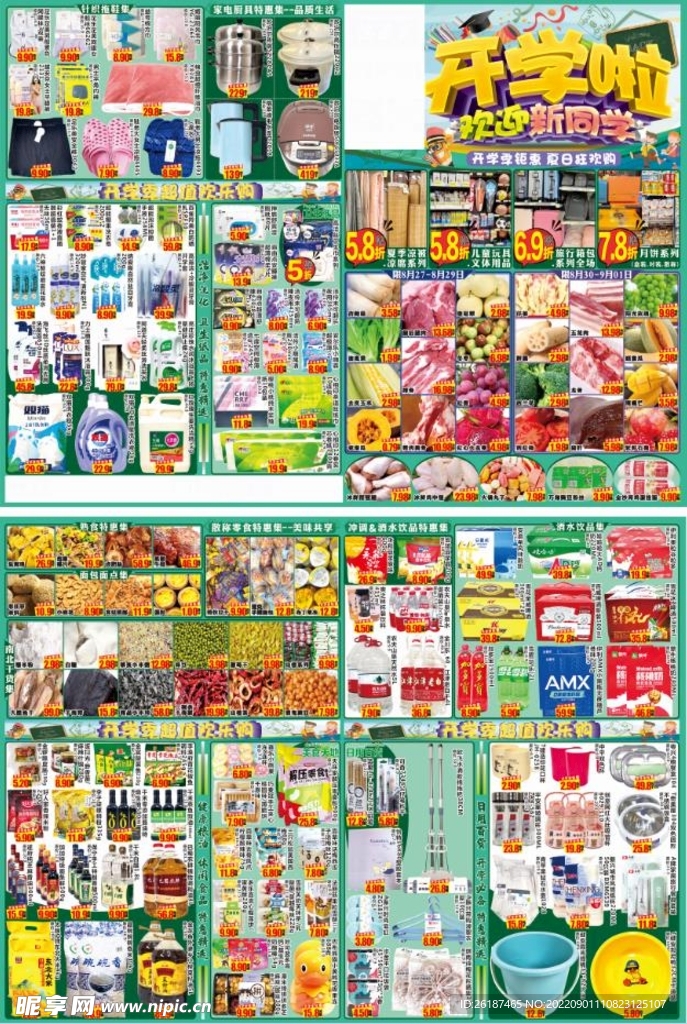 超市开学季活动海报DM单