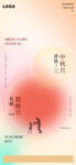 中秋教师节海报