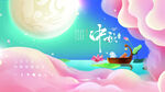 中秋节海报