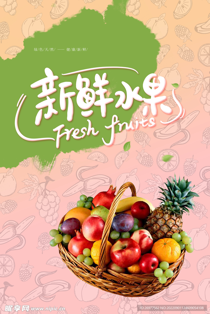 水果 