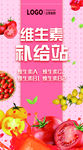 维生素补给站 番茄西红柿