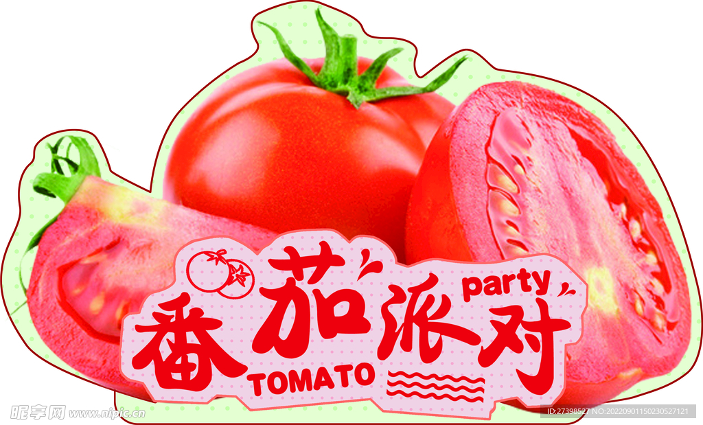 番茄派对 番茄西红柿