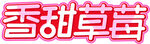 香甜草莓 新鲜草莓