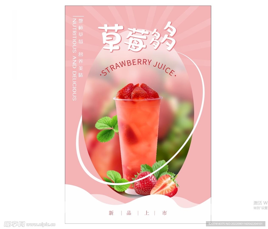 草莓啵啵
