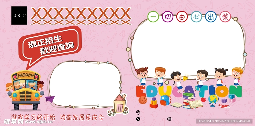 幼稚园 Banner 海报