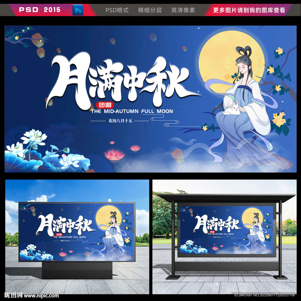 中秋 
