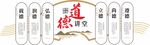 道德讲堂中式文化墙