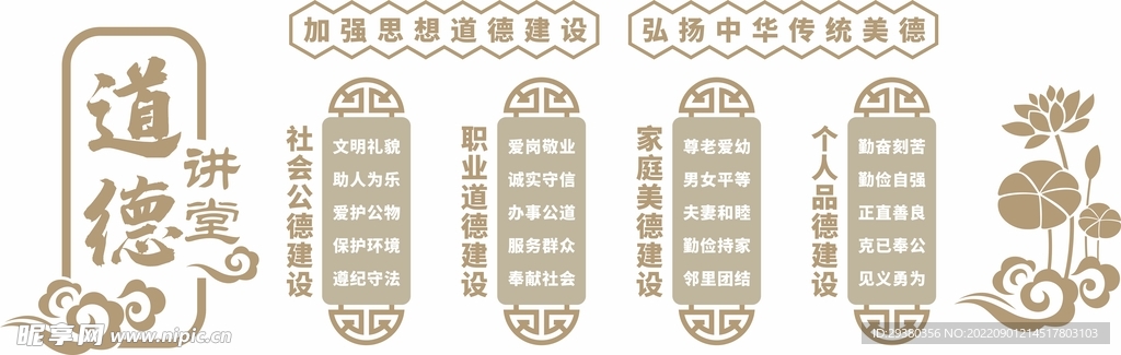道德讲堂中式文化墙