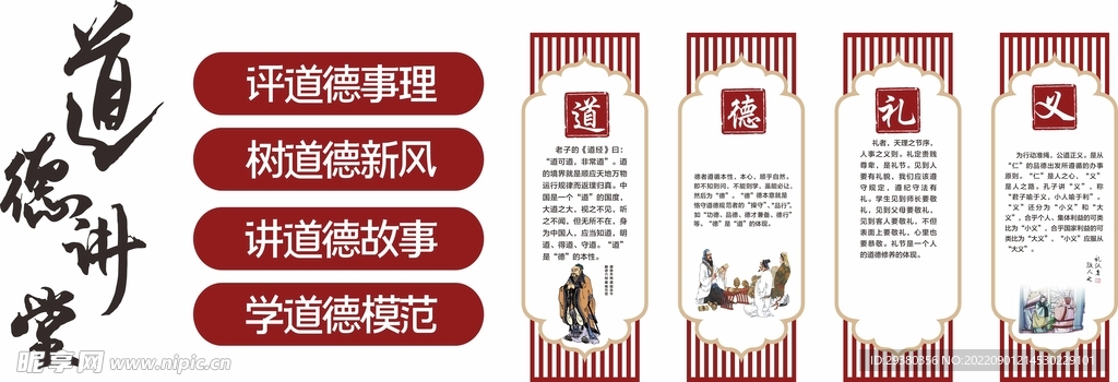 道德讲堂中式文化墙