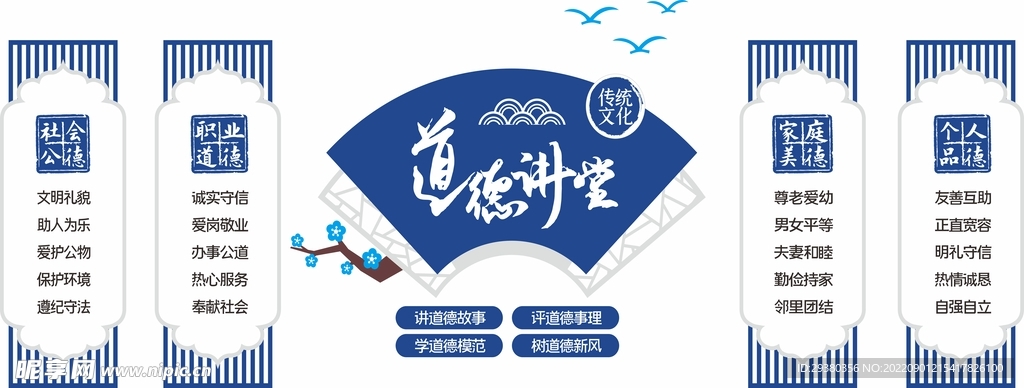 道德讲堂中式文化墙