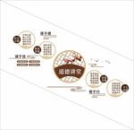 道德讲堂楼梯楼道中式文化墙
