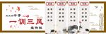 校园三风一训中式文化墙