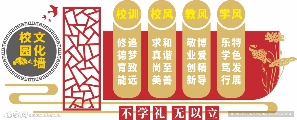 校园三风一训中式文化墙
