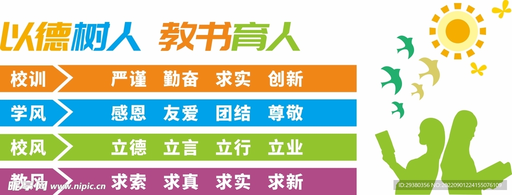 校园三风一训文化墙