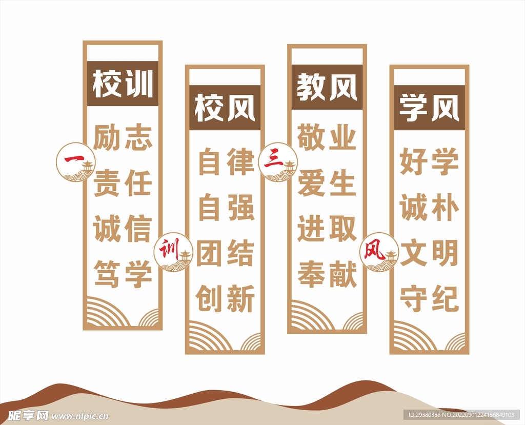 校园三风一训中式文化墙