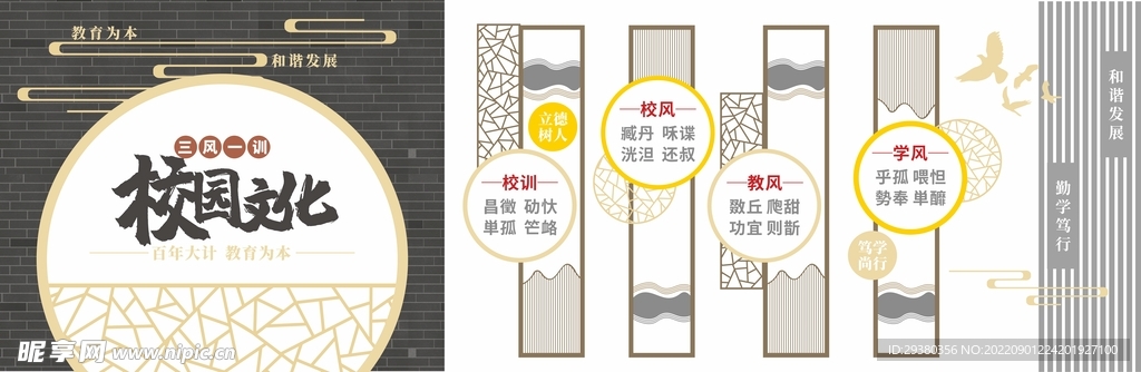 校园三风一训中式文化墙