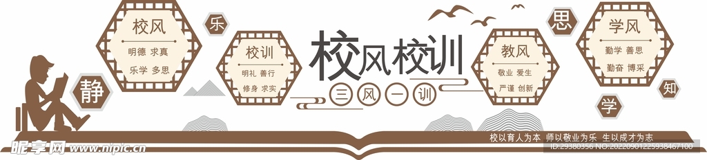 三风一训中式文化墙
