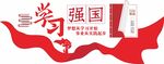 党建学习强国文化墙