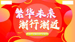 商业地产活动氛围主图展板文字