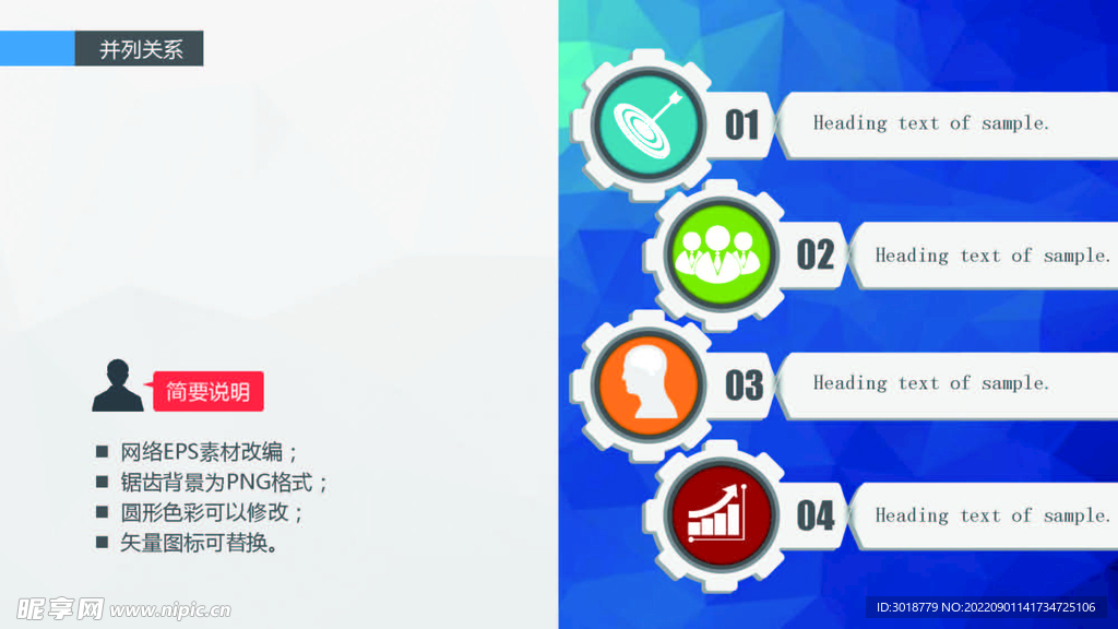 精美关系图形 