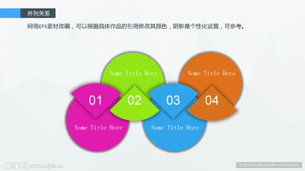 精美关系图形