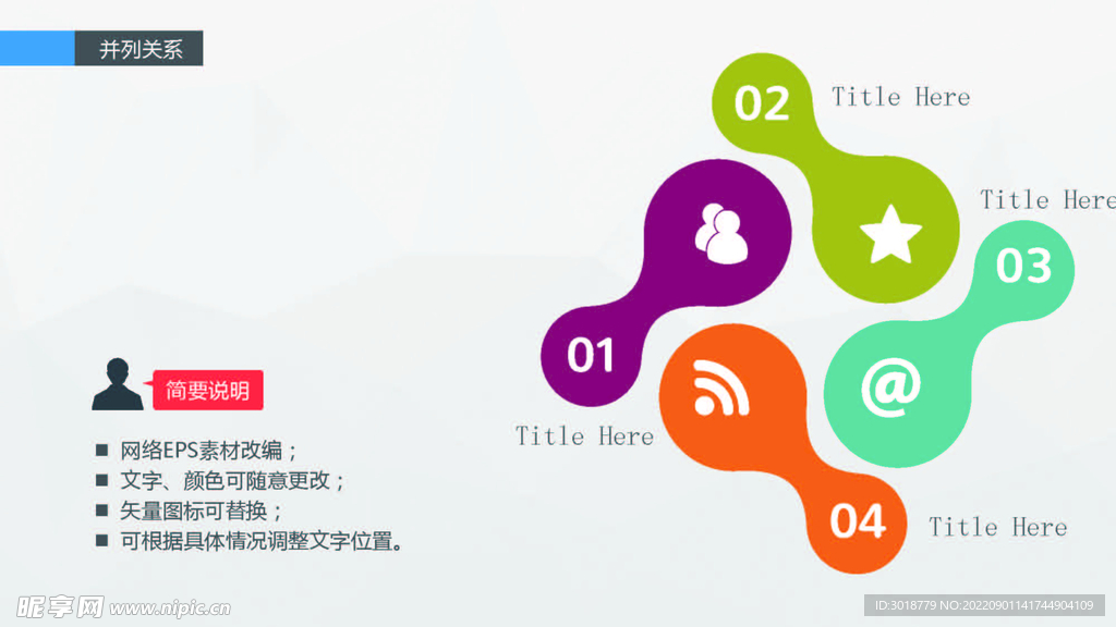 精美关系图形 