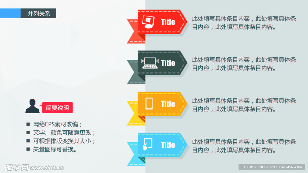 精美关系图形 