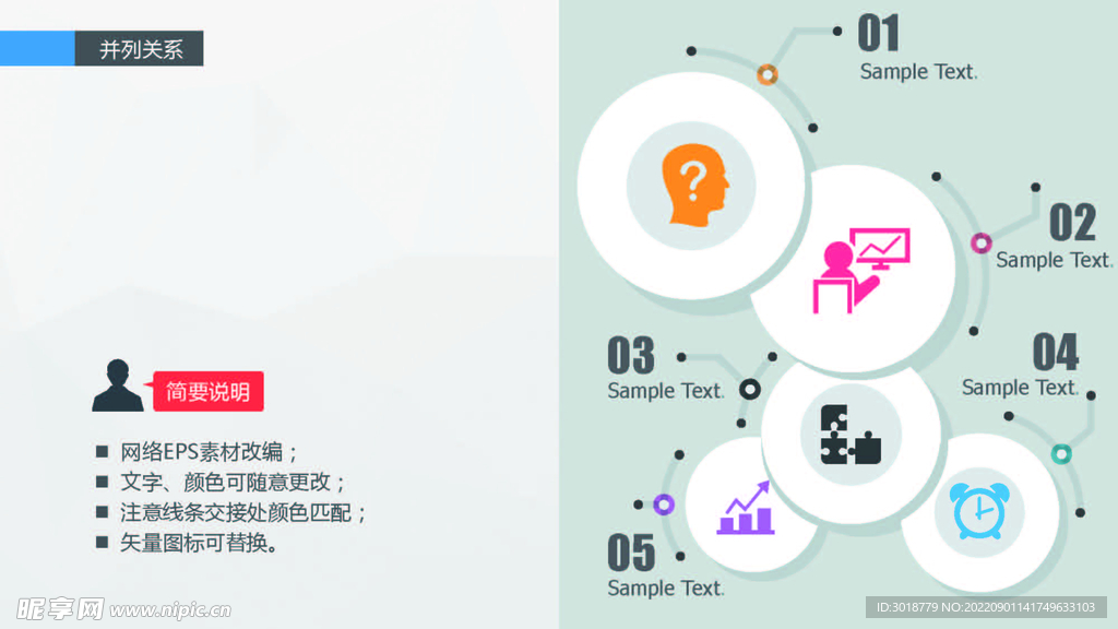 精美关系图形 
