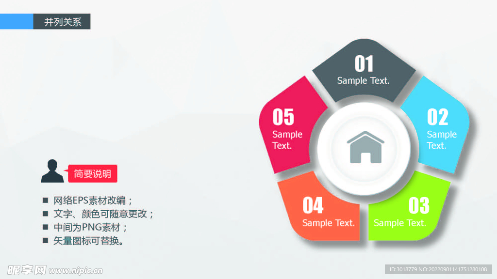 精美关系图形 