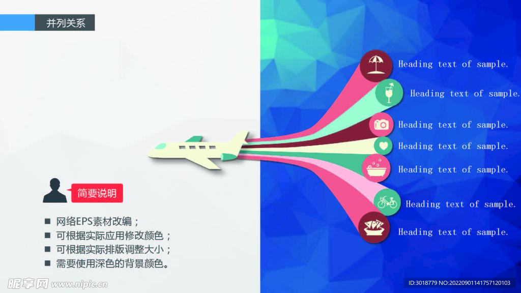 精美关系图形 