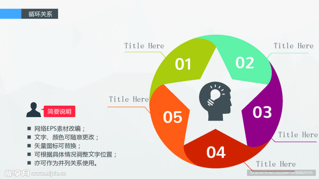 精美关系图形 