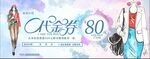 服装代金券