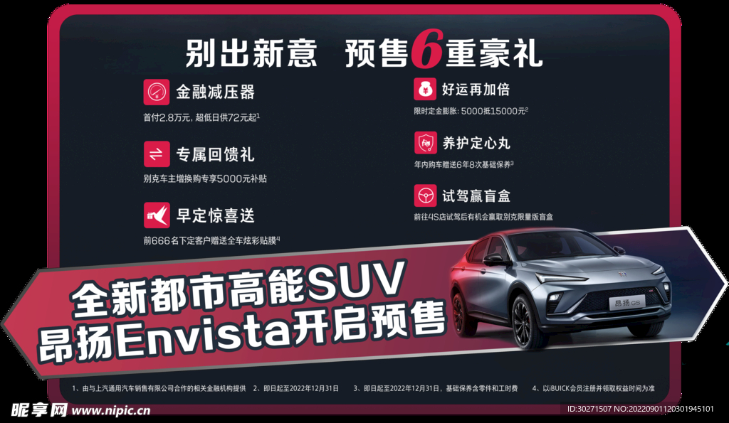 别克 昂扬预售车顶牌