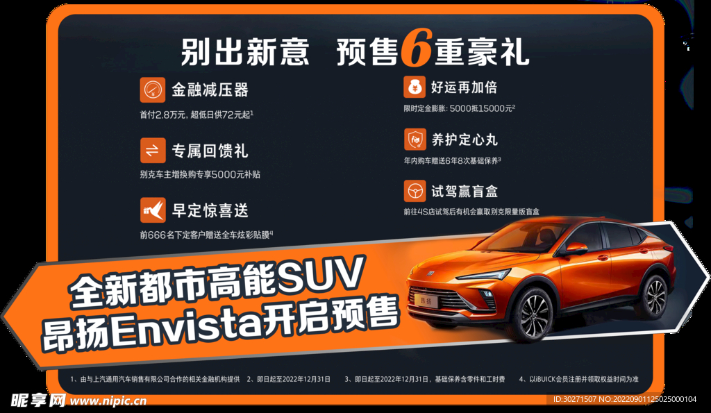 别克 昂扬预售车顶牌