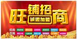 旺铺招商