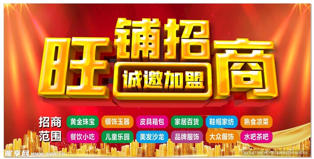 旺铺招商