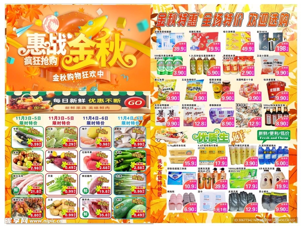 惠站金秋