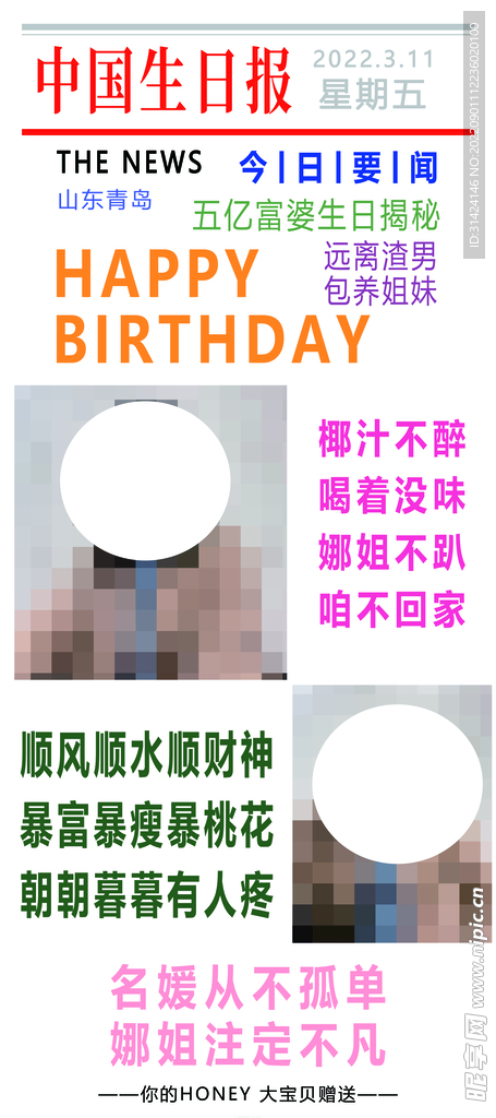 大字报生日展架