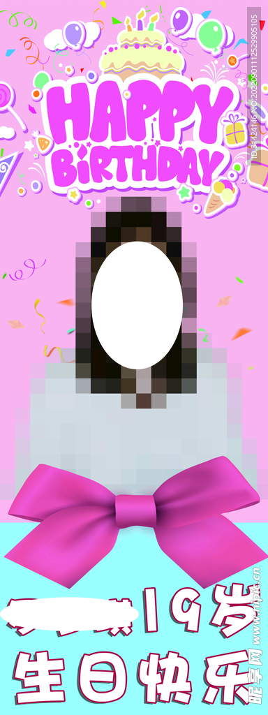 生日展架